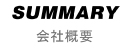 会社概要■ヤマタツ商事株式会社